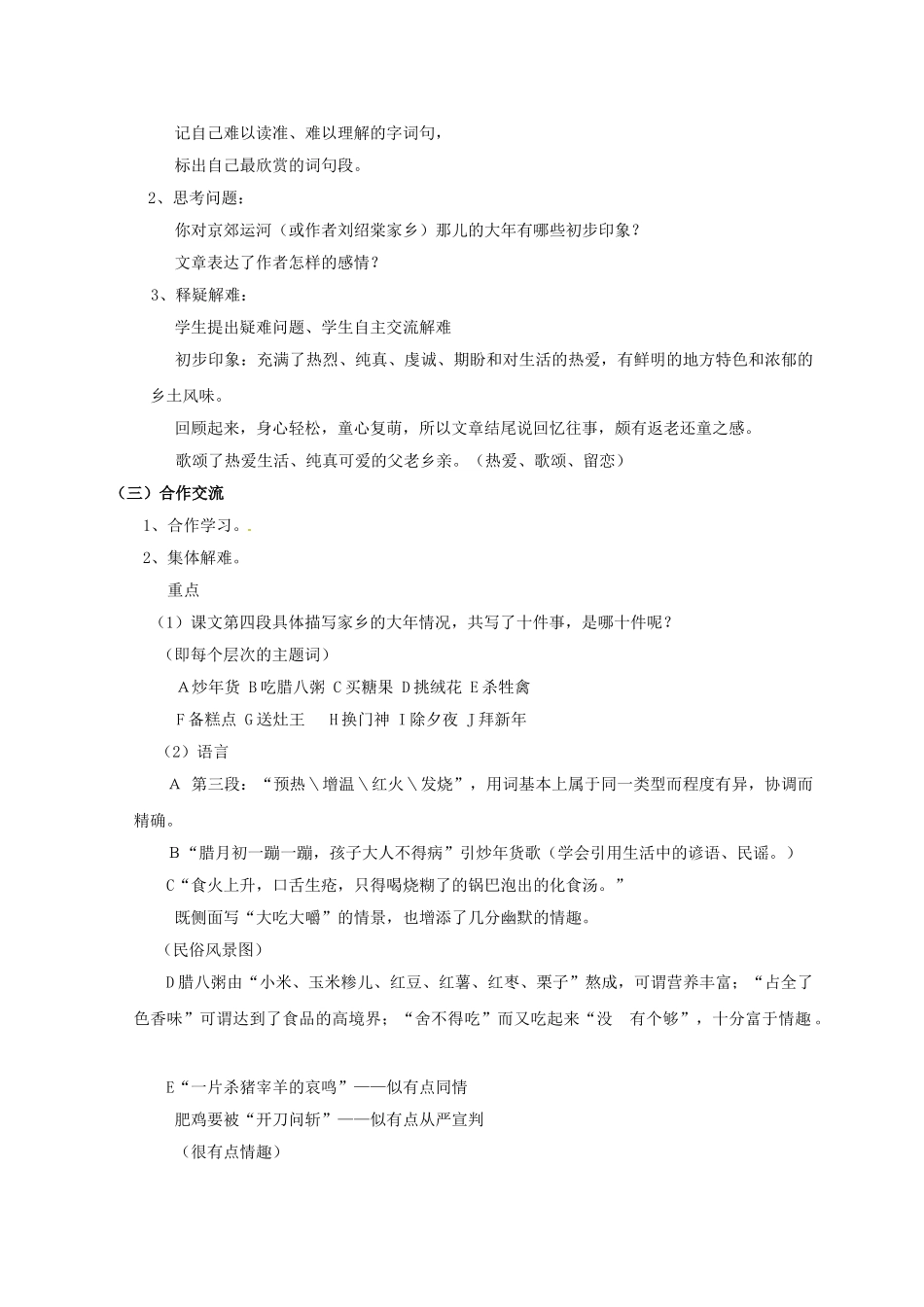 （秋季版）江苏省丹阳市七年级语文上册 12 本命年的回想学案 苏教版-苏教版初中七年级上册语文学案_第2页