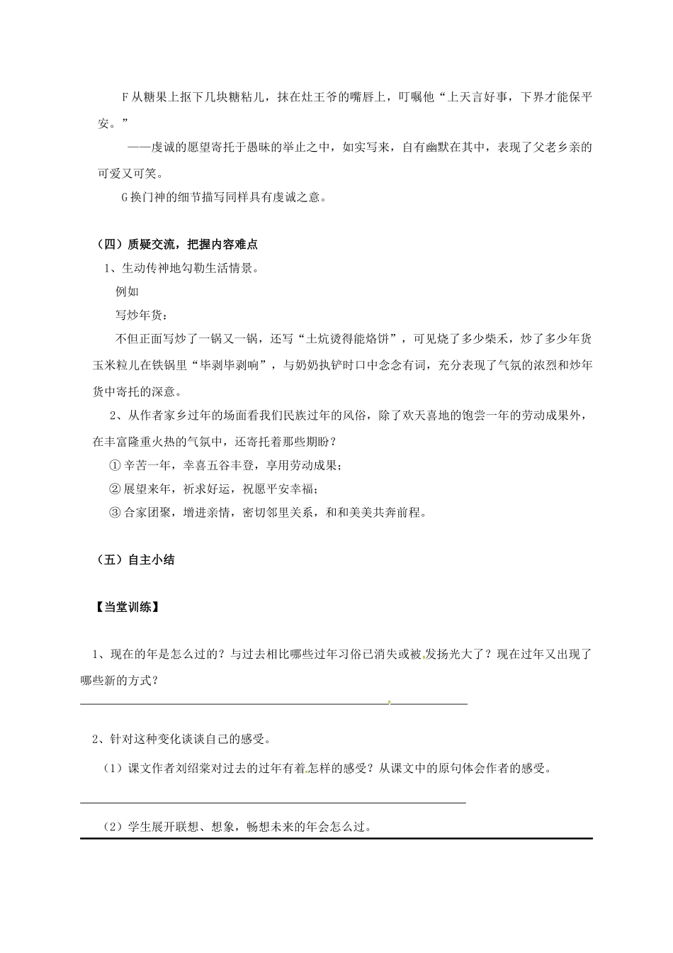 （秋季版）江苏省丹阳市七年级语文上册 12 本命年的回想学案 苏教版-苏教版初中七年级上册语文学案_第3页