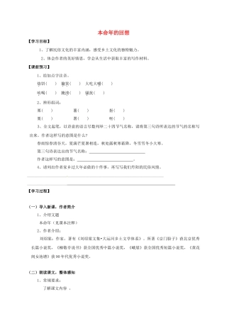 （秋季版）江苏省丹阳市七年级语文上册 12 本命年的回想学案 苏教版-苏教版初中七年级上册语文学案