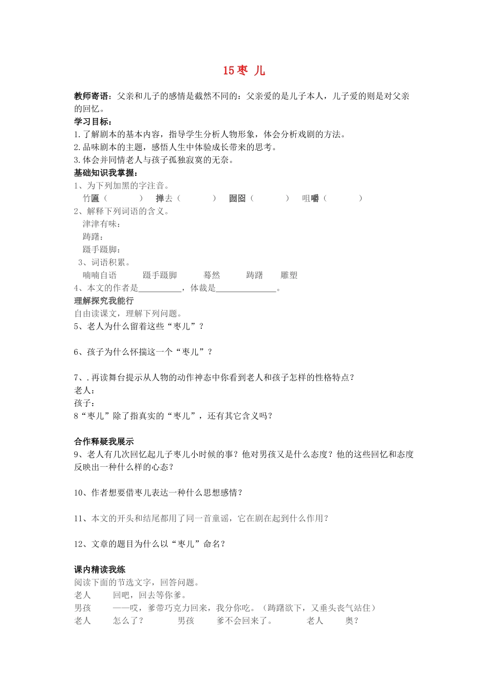 九年级语文下册 15枣儿学案 人教新课标版_第1页