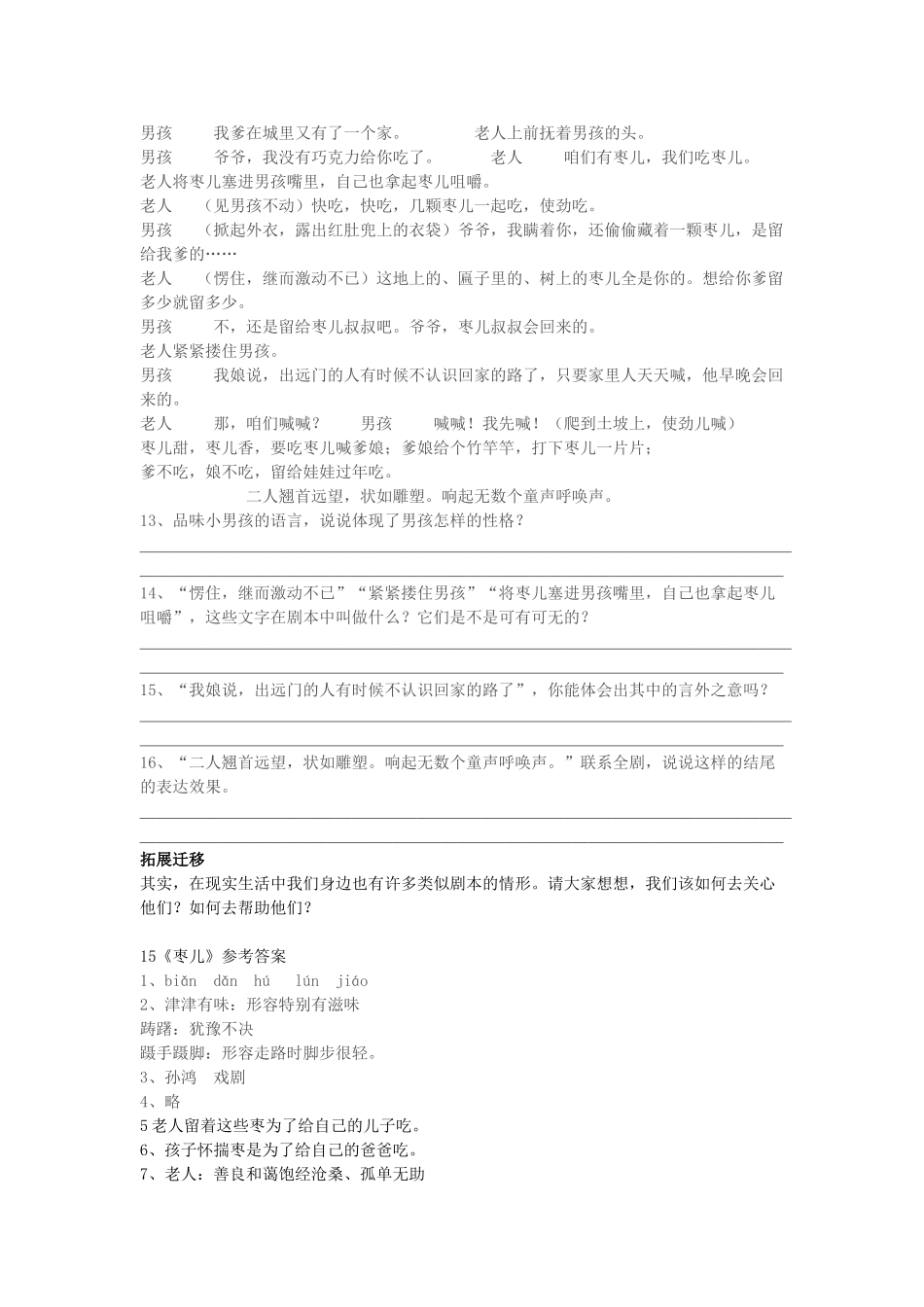 九年级语文下册 15枣儿学案 人教新课标版_第2页