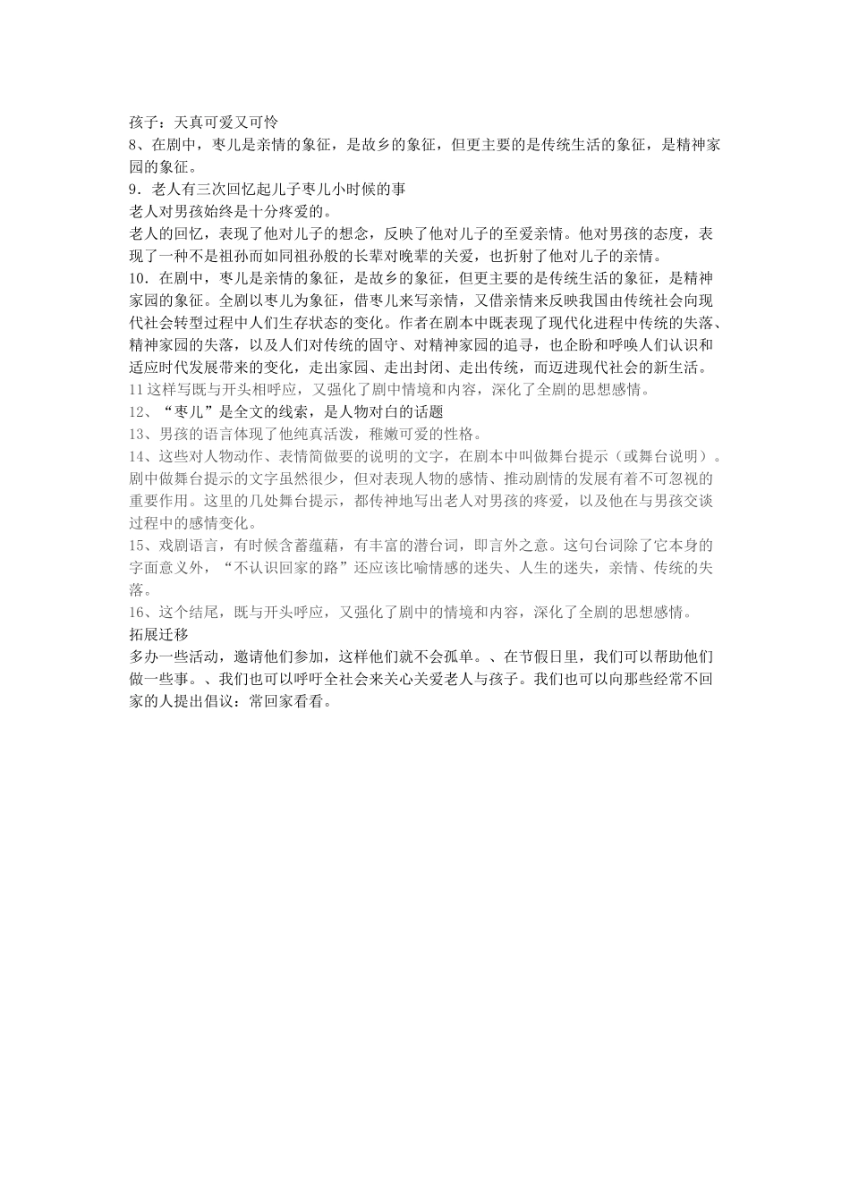 九年级语文下册 15枣儿学案 人教新课标版_第3页