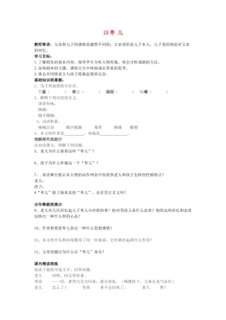 九年级语文下册 15枣儿学案 人教新课标版