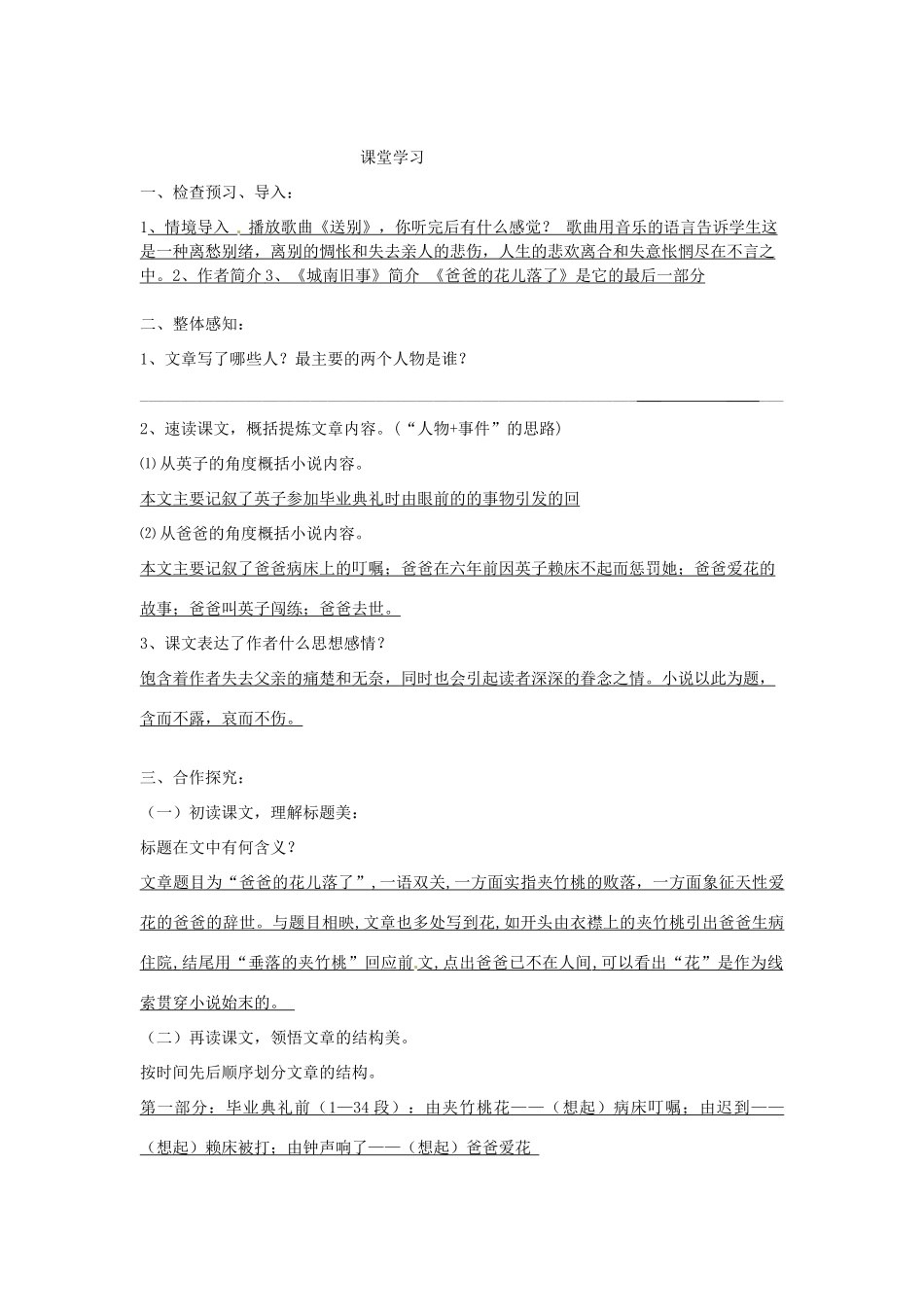重庆市綦江区三江中学七年级下册语文《爸爸的花儿落了》学案 人教新课标版_第2页
