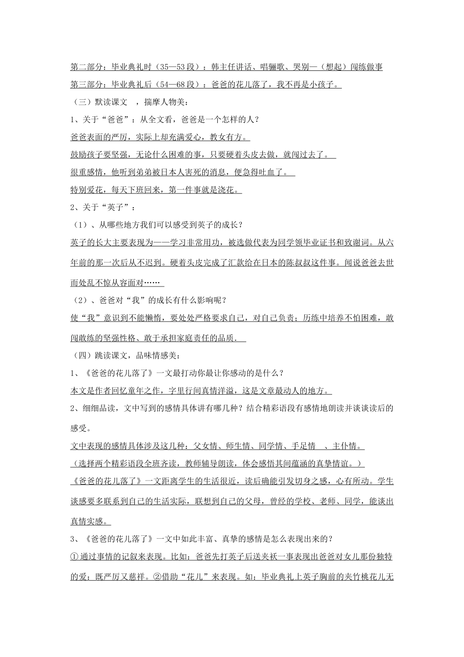 重庆市綦江区三江中学七年级下册语文《爸爸的花儿落了》学案 人教新课标版_第3页