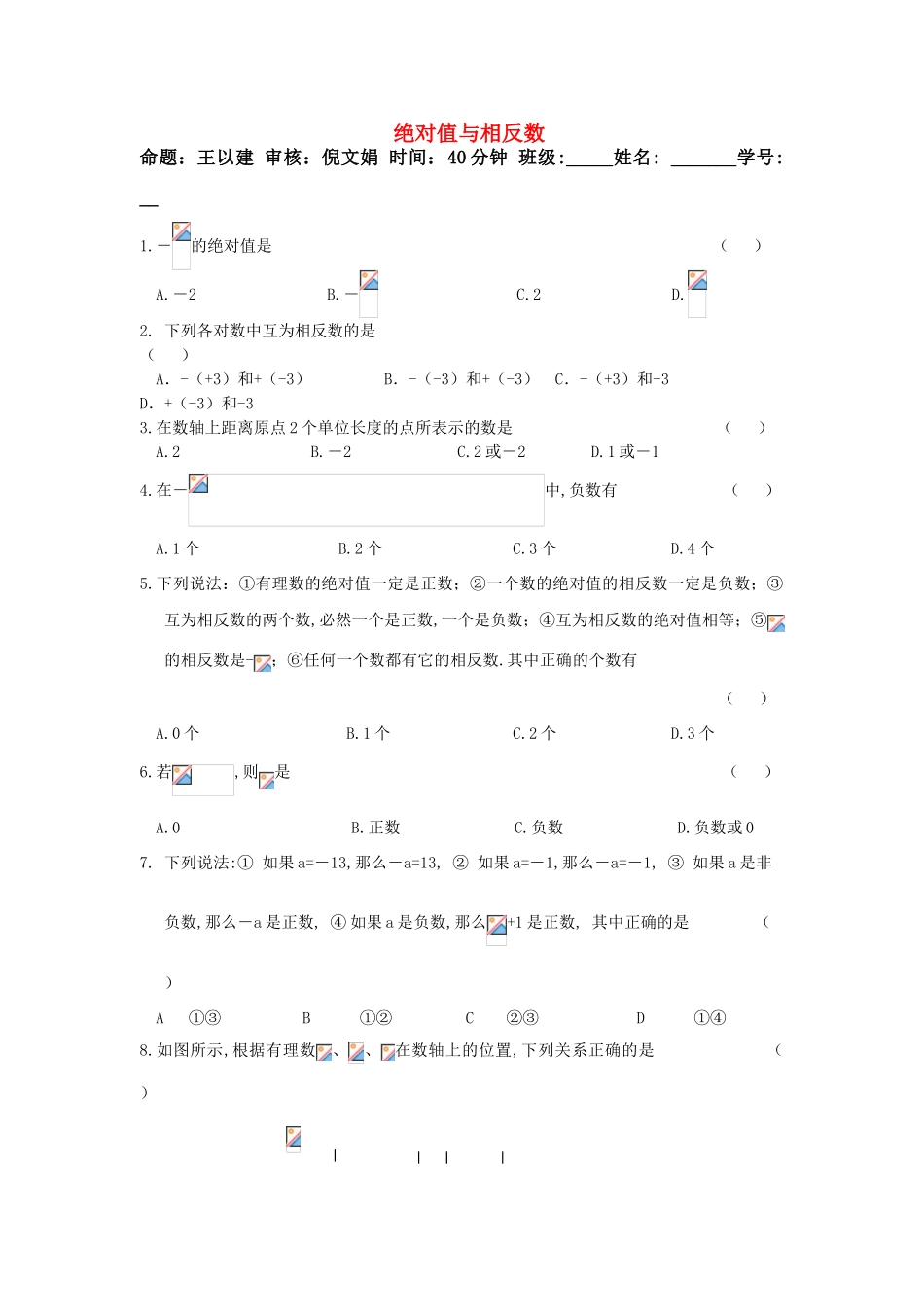 九年级化学下册：12.2化学元素与人体健康教案数学 人教版_第1页