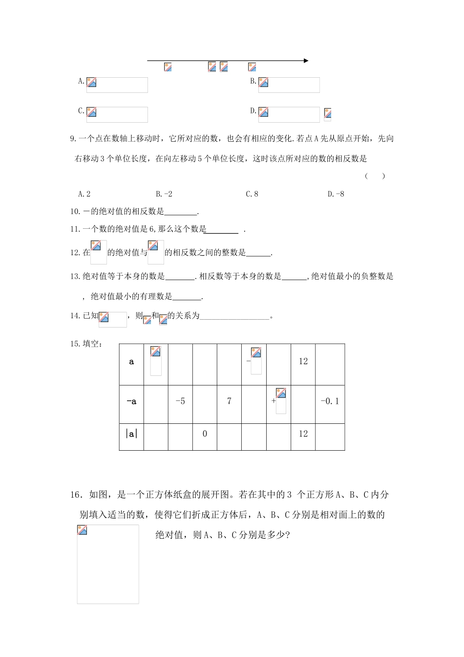 九年级化学下册：12.2化学元素与人体健康教案数学 人教版_第2页