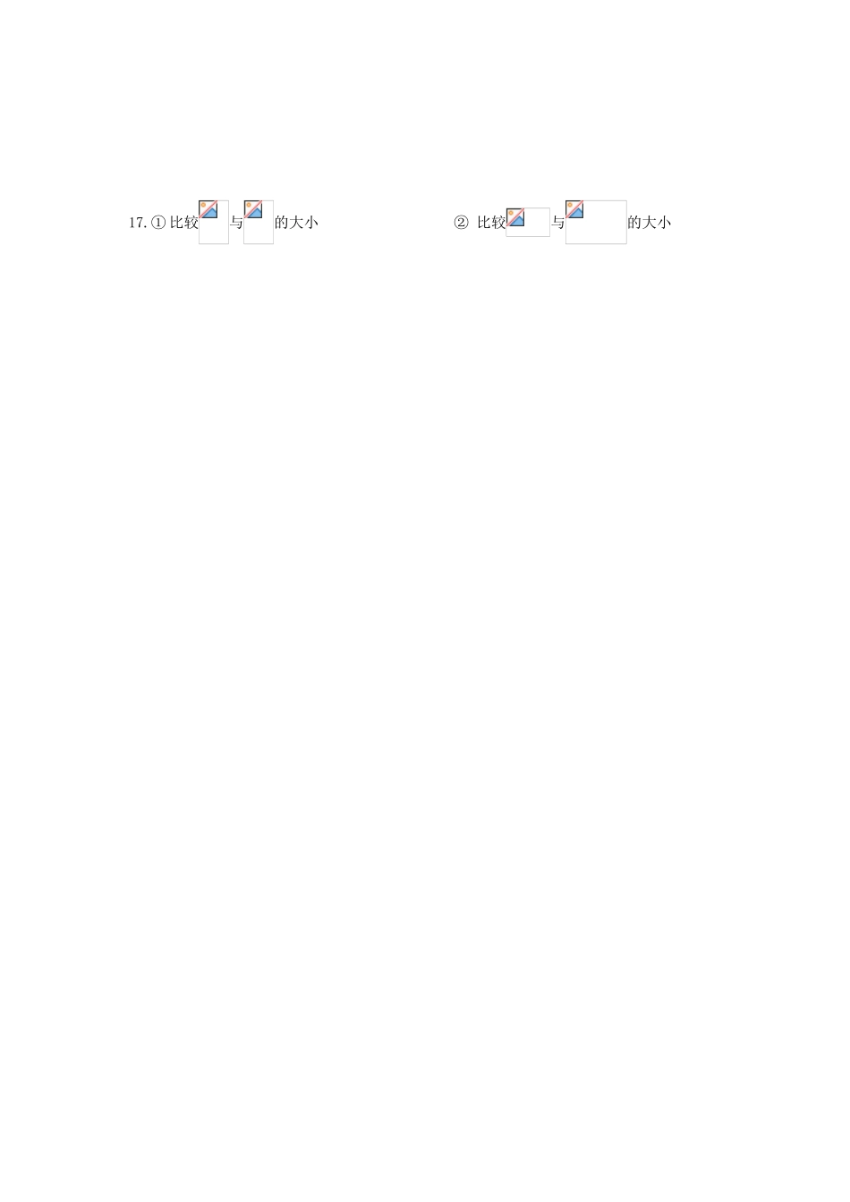 九年级化学下册：12.2化学元素与人体健康教案数学 人教版_第3页