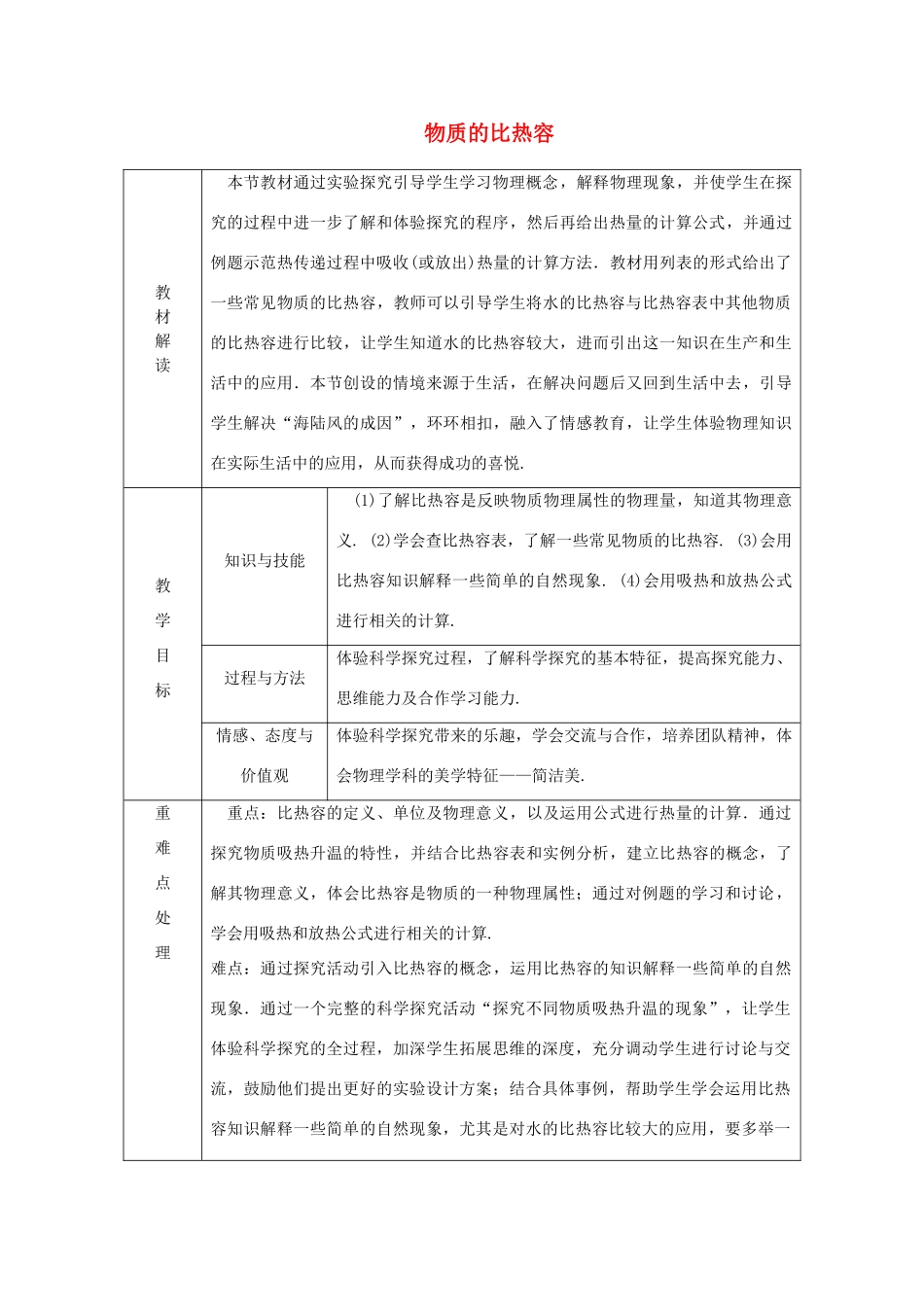 九年级物理上册 12.3 物质的比热容教学案 （新版）苏科版-（新版）苏科版初中九年级上册物理教学案_第1页