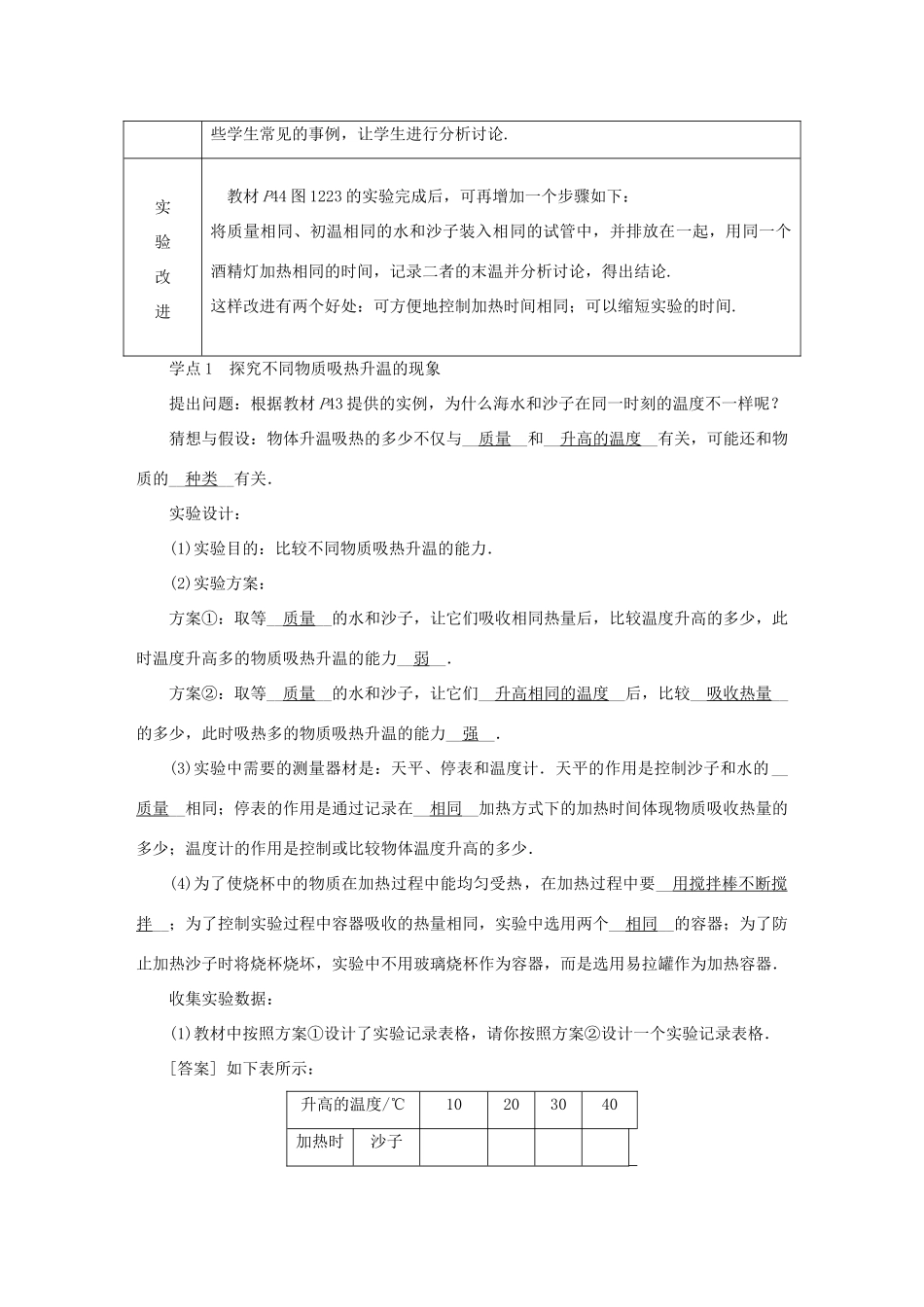 九年级物理上册 12.3 物质的比热容教学案 （新版）苏科版-（新版）苏科版初中九年级上册物理教学案_第2页