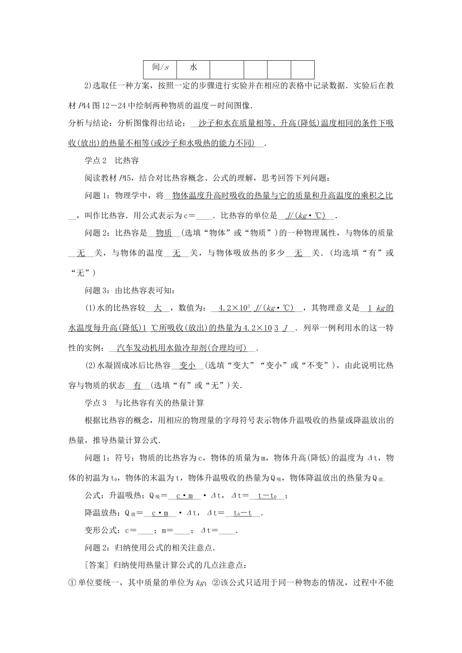 九年级物理上册 12.3 物质的比热容教学案 （新版）苏科版-（新版）苏科版初中九年级上册物理教学案_第3页