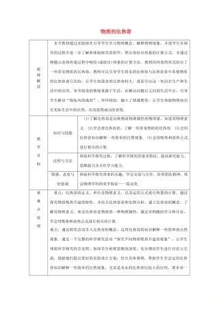 九年级物理上册 12.3 物质的比热容教学案 （新版）苏科版-（新版）苏科版初中九年级上册物理教学案