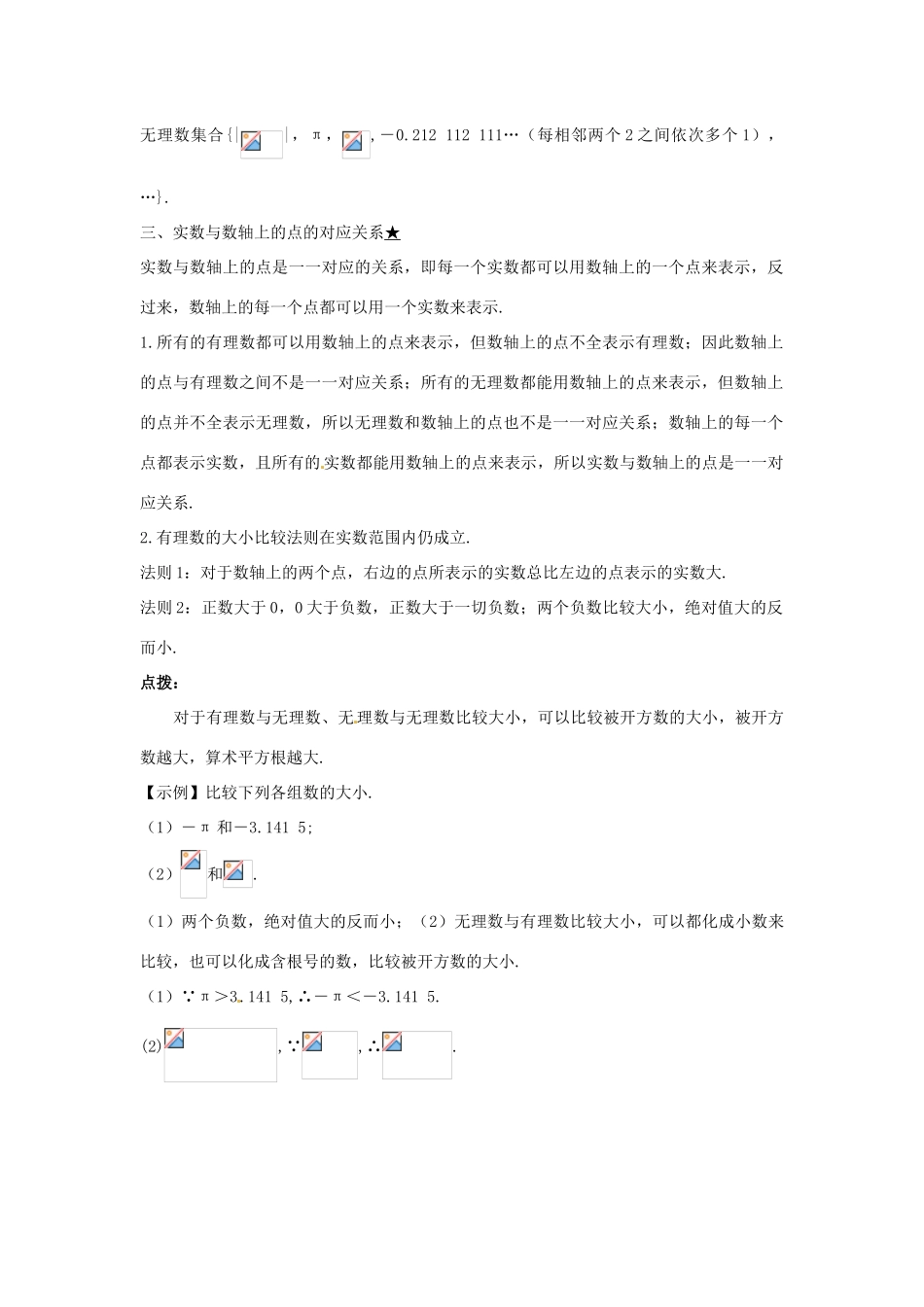 秋八年级数学上册 14.3 实数课堂导学案 （新版）冀教版-（新版）冀教版初中八年级上册数学学案_第3页