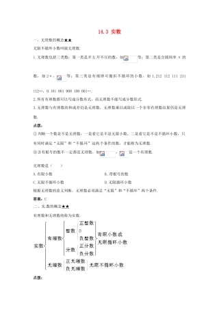 秋八年级数学上册 14.3 实数课堂导学案 （新版）冀教版-（新版）冀教版初中八年级上册数学学案