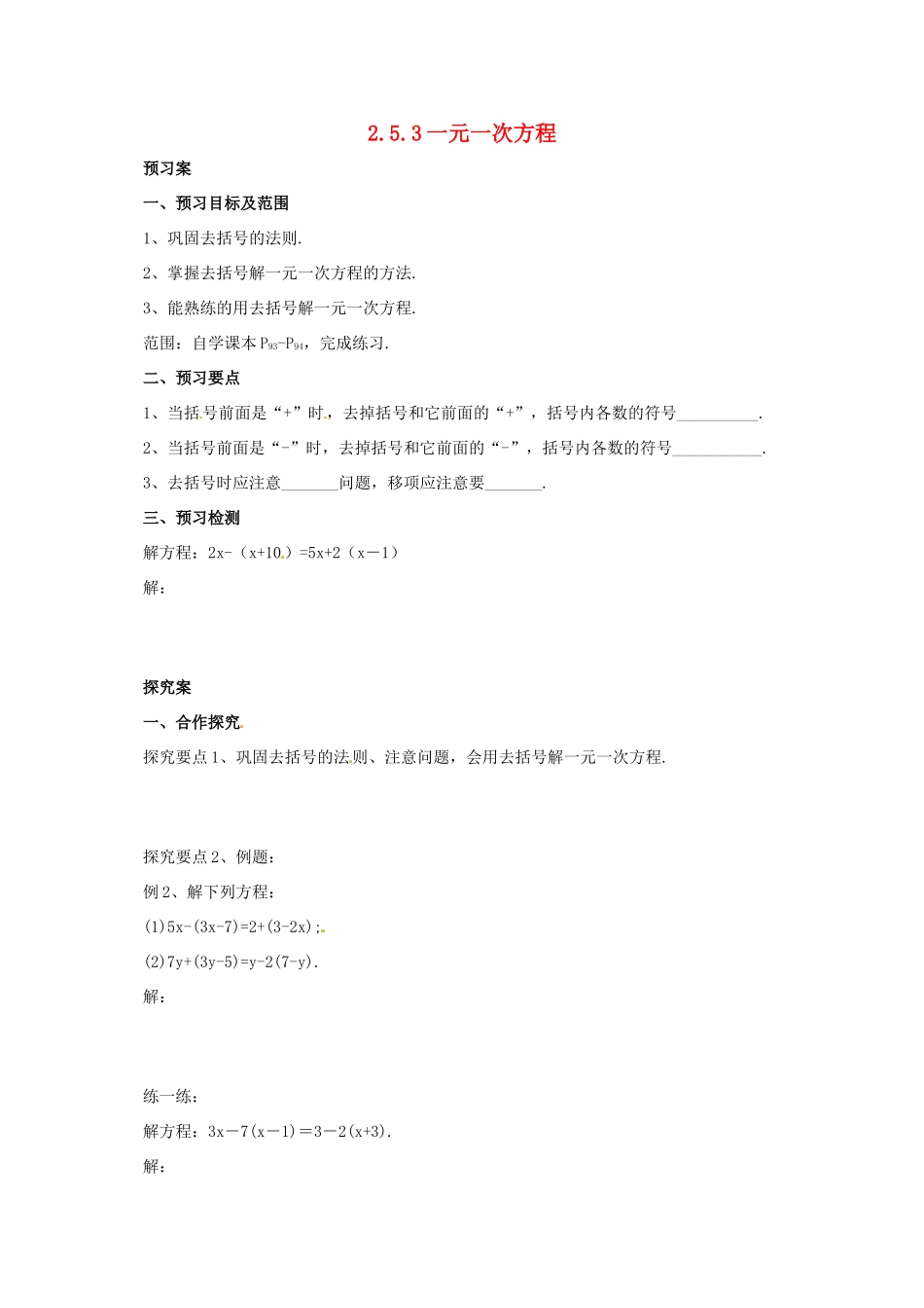 辽宁省凌海市七年级数学上册 2.5 一元一次方程 2.5.3 一元一次方程导学案 （新版）北京课改版-北京课改版初中七年级上册数学学案_第1页