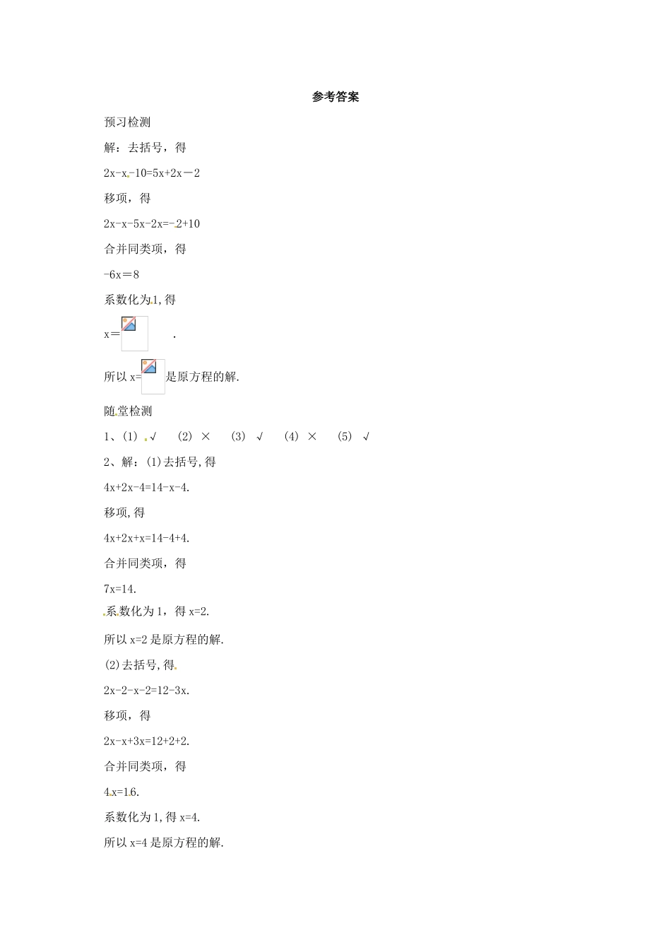 辽宁省凌海市七年级数学上册 2.5 一元一次方程 2.5.3 一元一次方程导学案 （新版）北京课改版-北京课改版初中七年级上册数学学案_第3页