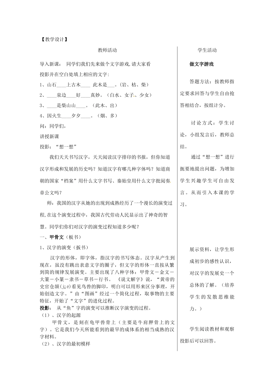四川省宜宾县复龙初级中学七年级历史上册 第五学习主题 中国古代文化 第20课 汉字的演变教案 川教版_第2页