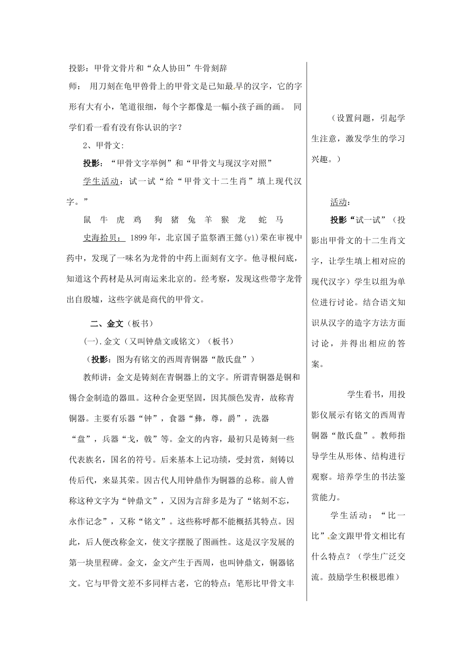 四川省宜宾县复龙初级中学七年级历史上册 第五学习主题 中国古代文化 第20课 汉字的演变教案 川教版_第3页