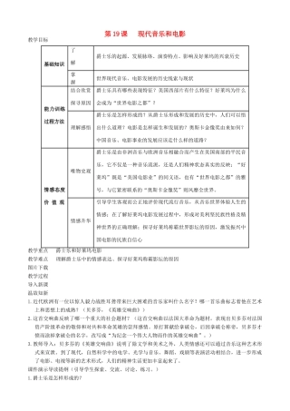 九年级历史下册 19-现代音乐和电影教案 新人教版