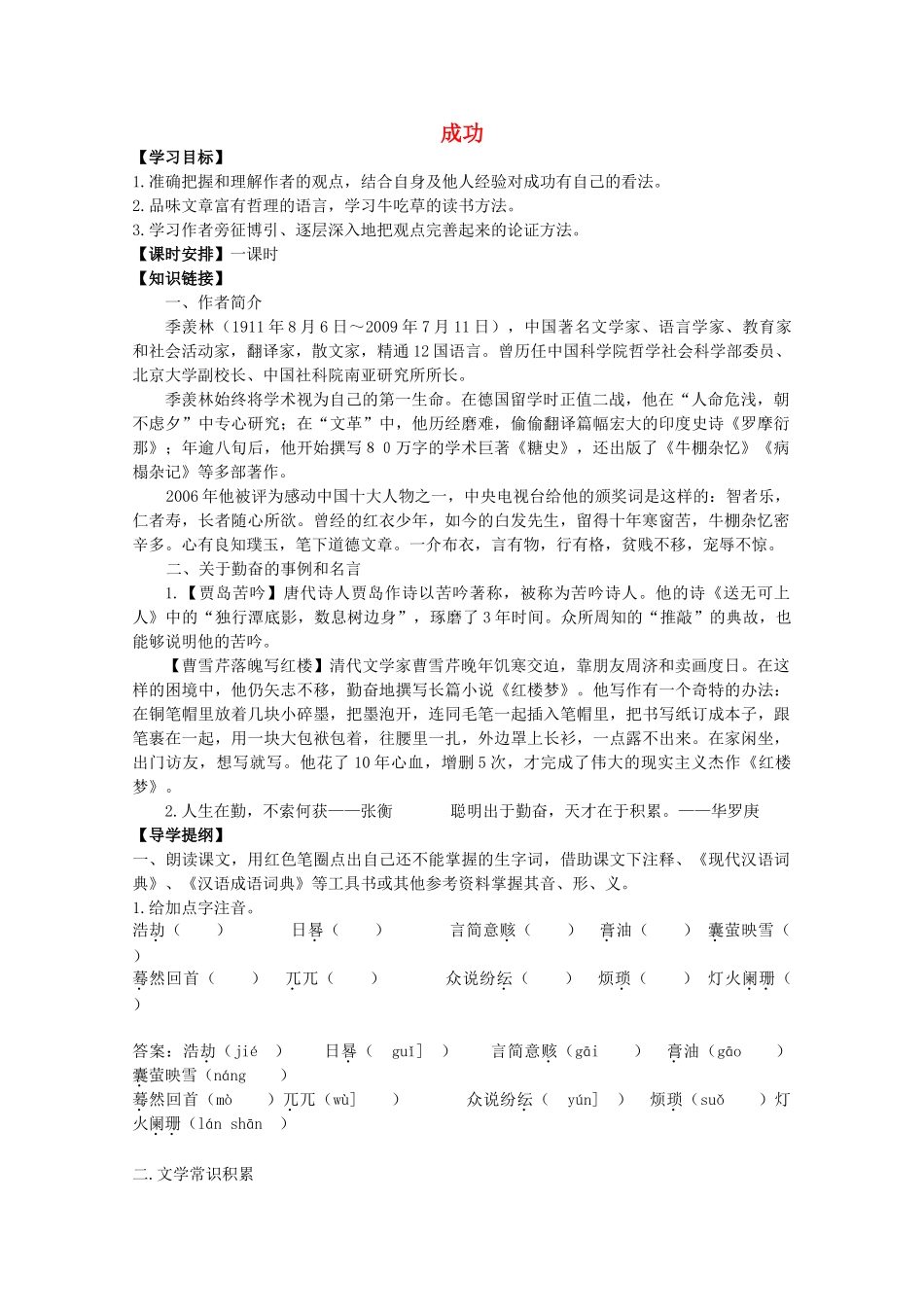 九年级语文上册 第9课 成功导学案 苏教版-苏教版初中九年级上册语文学案_第1页