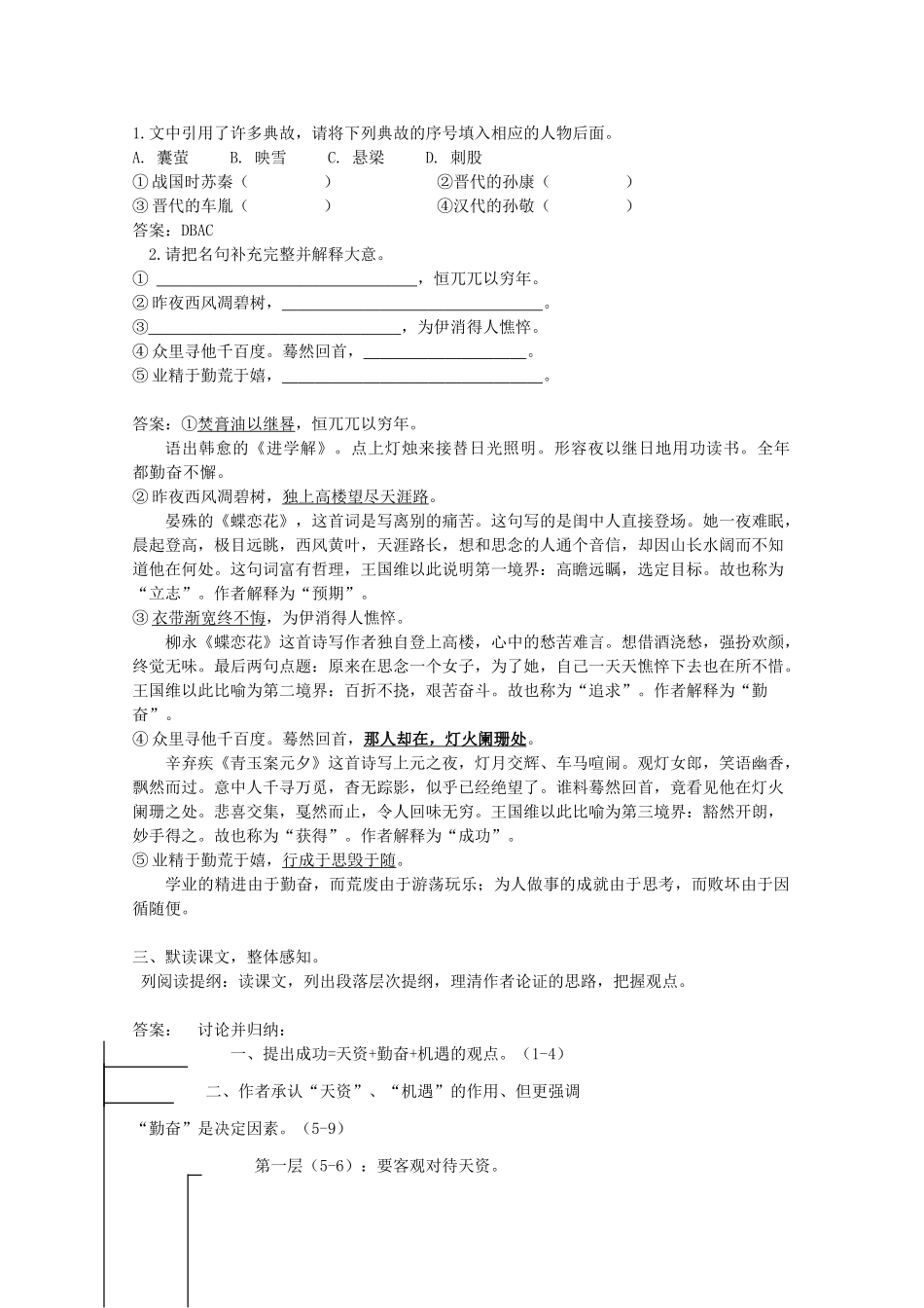 九年级语文上册 第9课 成功导学案 苏教版-苏教版初中九年级上册语文学案_第2页