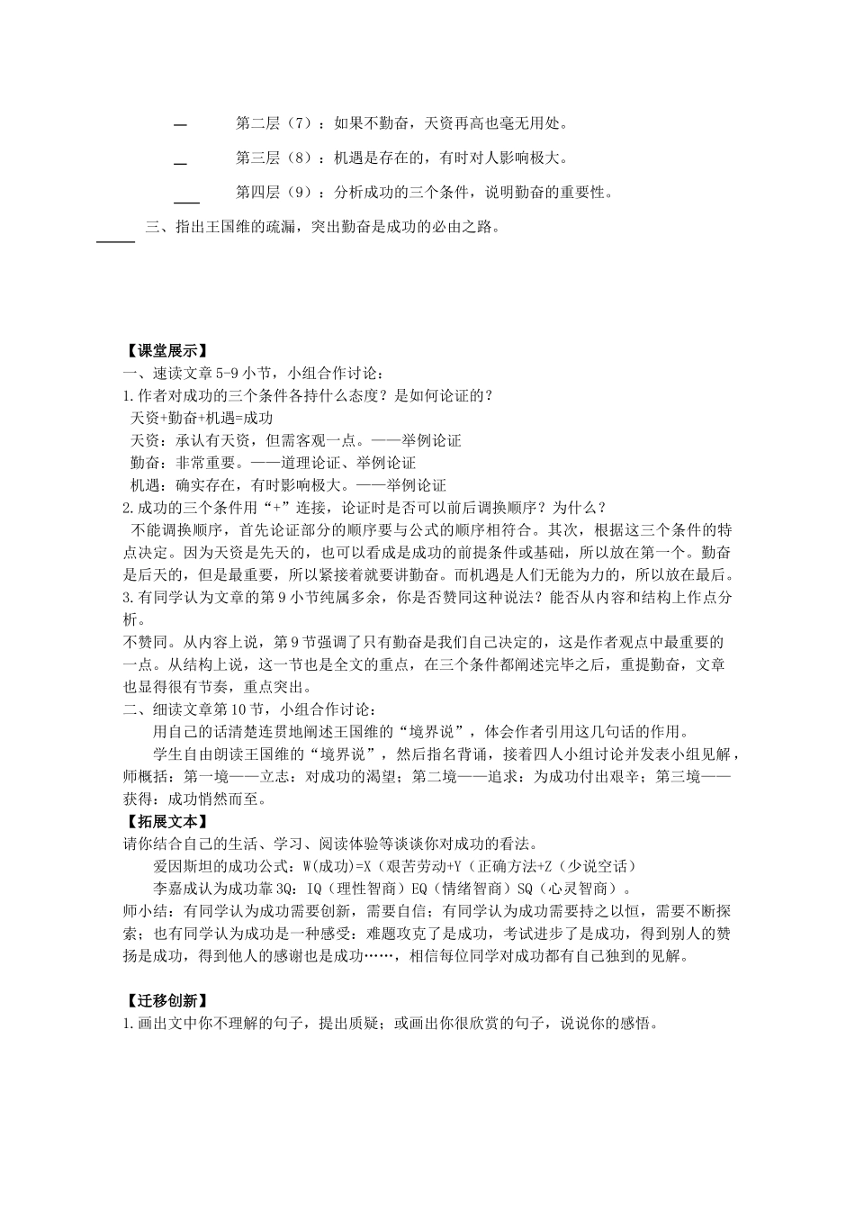 九年级语文上册 第9课 成功导学案 苏教版-苏教版初中九年级上册语文学案_第3页