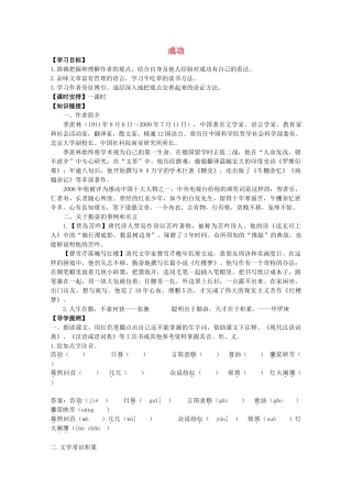 九年级语文上册 第9课 成功导学案 苏教版-苏教版初中九年级上册语文学案