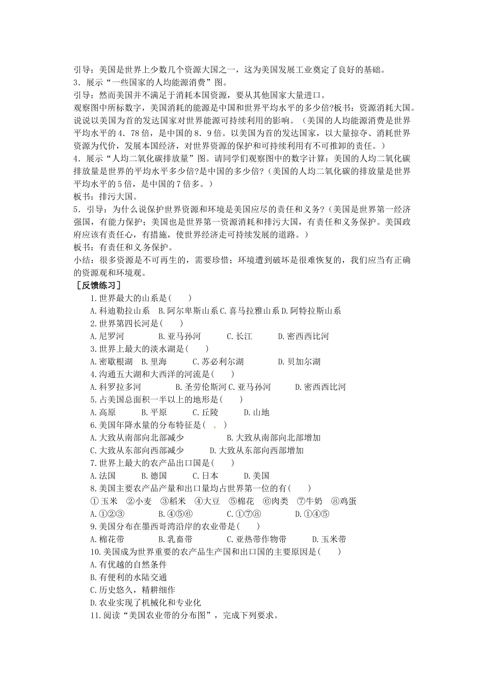 山东省惠东县白花镇第一中学七年级地理下册《9.1 美国（第2课时）》教案 新人教版_第2页
