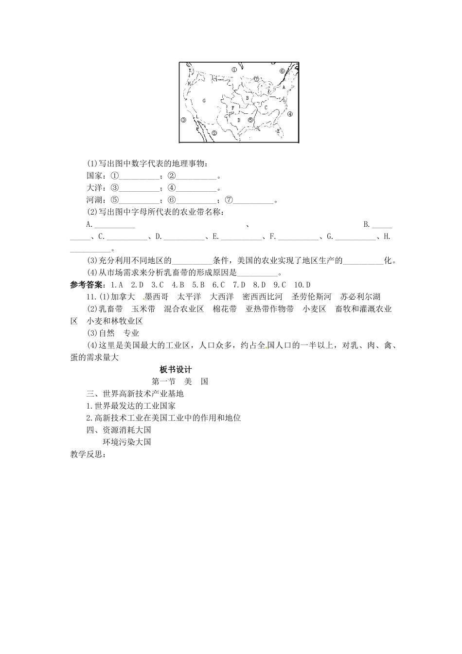 山东省惠东县白花镇第一中学七年级地理下册《9.1 美国（第2课时）》教案 新人教版_第3页