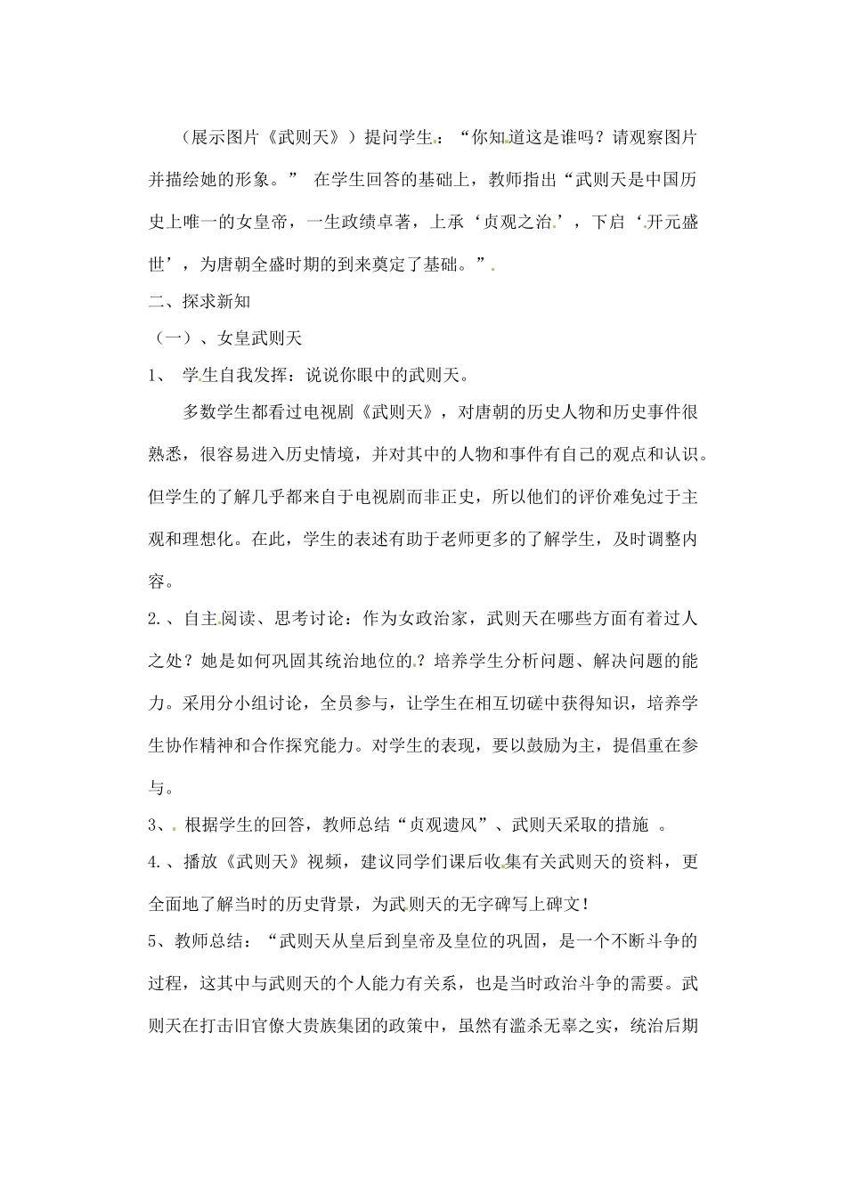辽宁省丹东七中七年级历史下册 第3课 气度恢弘的隆盛时代教案 北师大版_第2页
