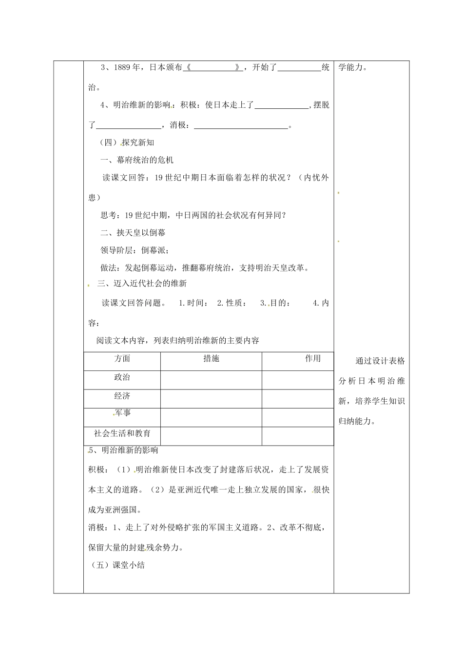 陕西省石泉县九年级历史上册 第三单元 第16课 武士领导的社会变革教学设计 北师大版-北师大版初中九年级上册历史教案_第3页