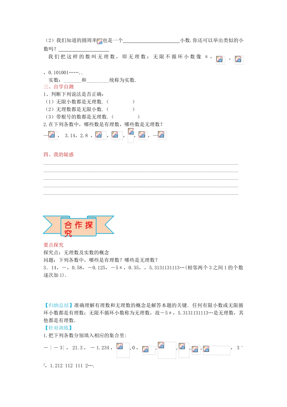 秋八年级数学上册 14.3 无理数及实数的概念（第1课时）学案 （新版）冀教版-（新版）冀教版初中八年级上册数学学案_第2页