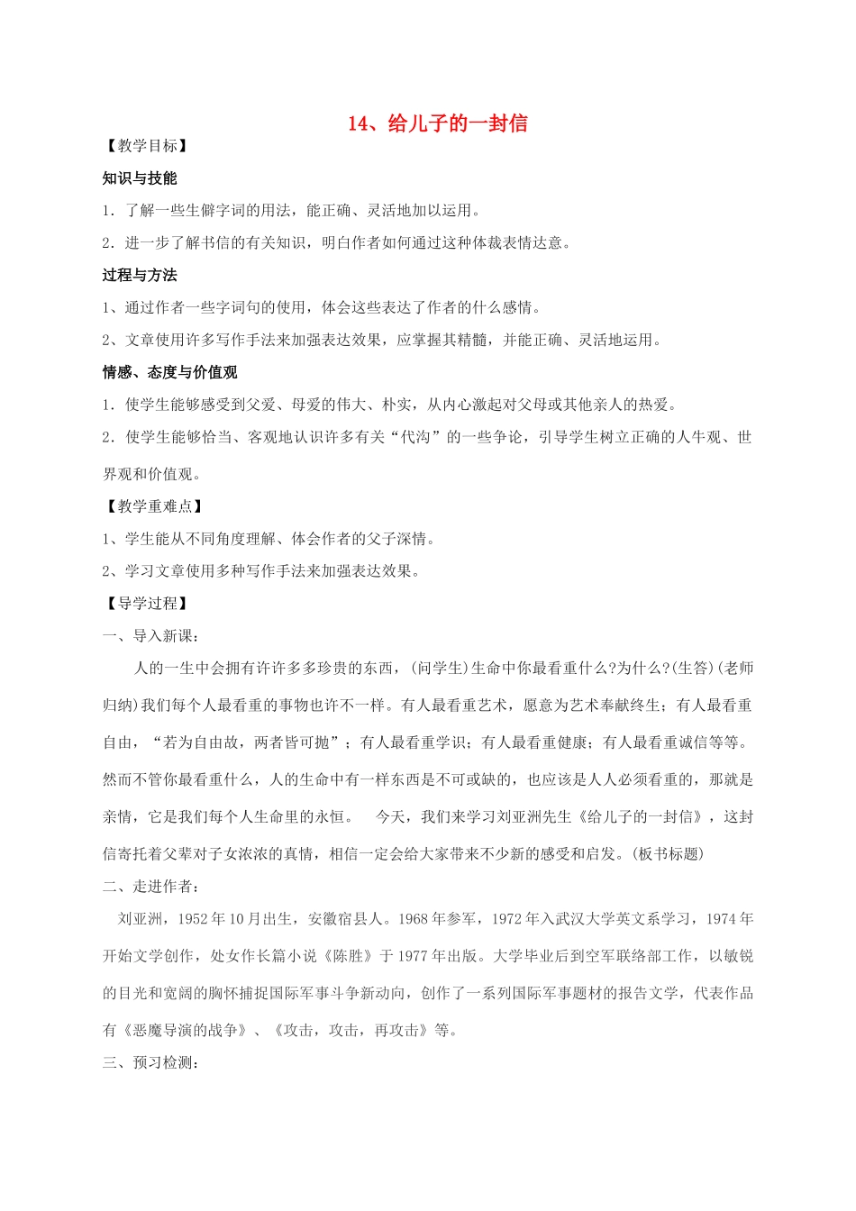 九年级语文上册 14《给儿子的一封信》教学案 语文版-语文版初中九年级上册语文教学案_第1页