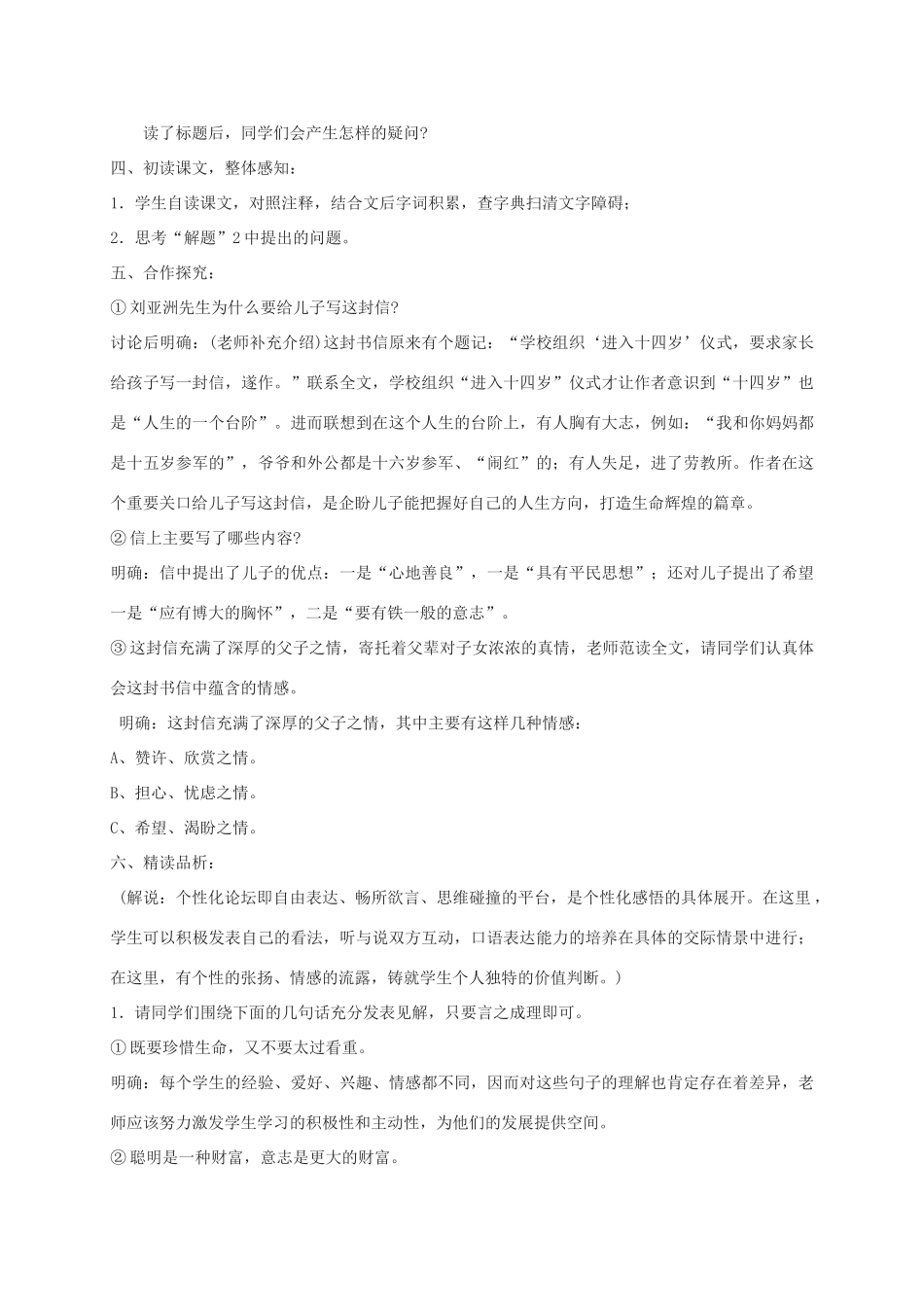 九年级语文上册 14《给儿子的一封信》教学案 语文版-语文版初中九年级上册语文教学案_第2页