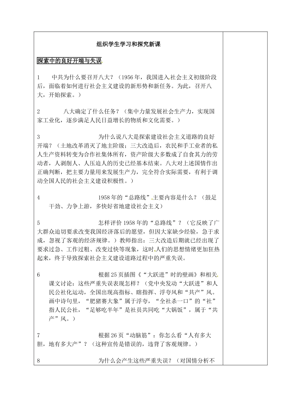 山东省青岛市黄岛区海青镇中心中学八年级历史下册 6 探索建设社会主义的道路教案 新人教版_第2页