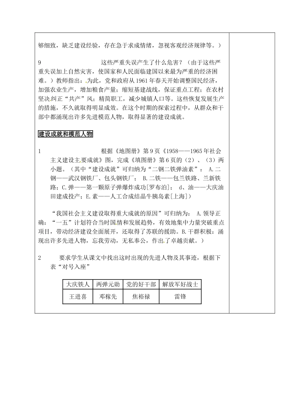 山东省青岛市黄岛区海青镇中心中学八年级历史下册 6 探索建设社会主义的道路教案 新人教版_第3页