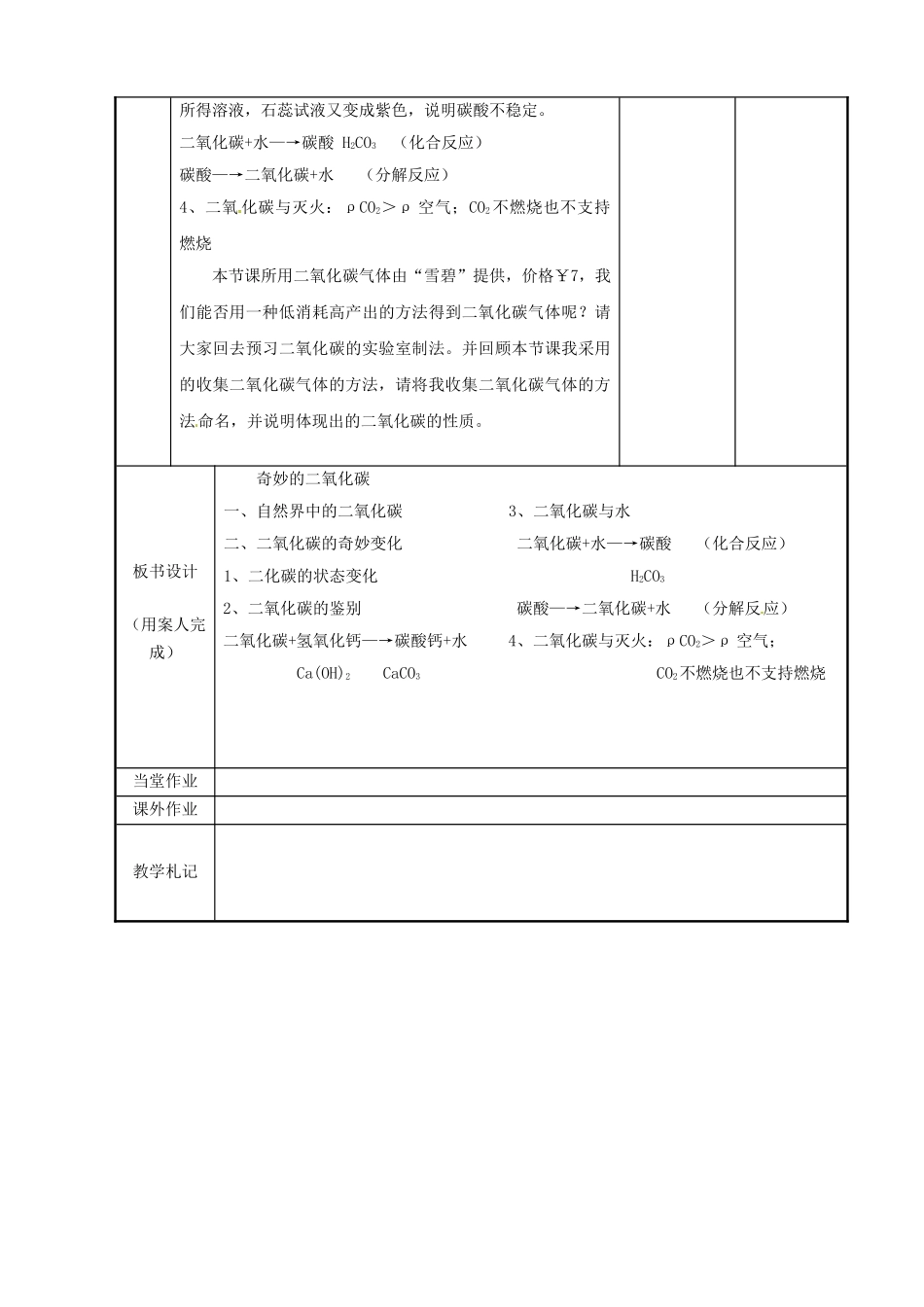 江苏省新沂市第二中学九年级化学上册 2.2 奇妙的二氧化碳教案（1）（新版）沪教版_第2页