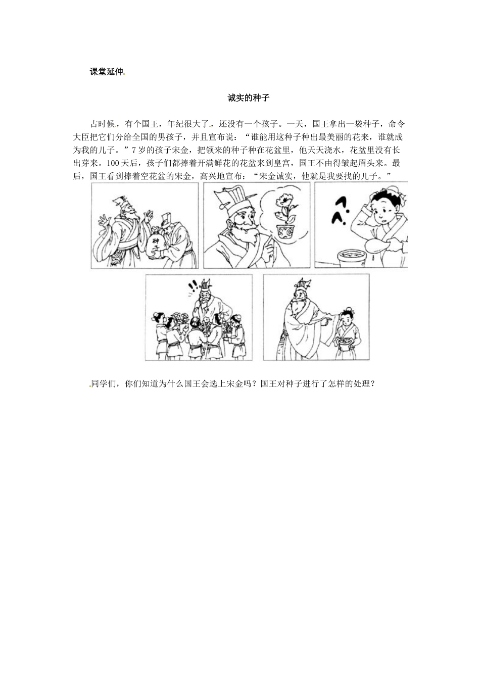 天津市小站第一中学七年级生物上册 3.2.1 种子的萌发同步练习 新人教版_第3页