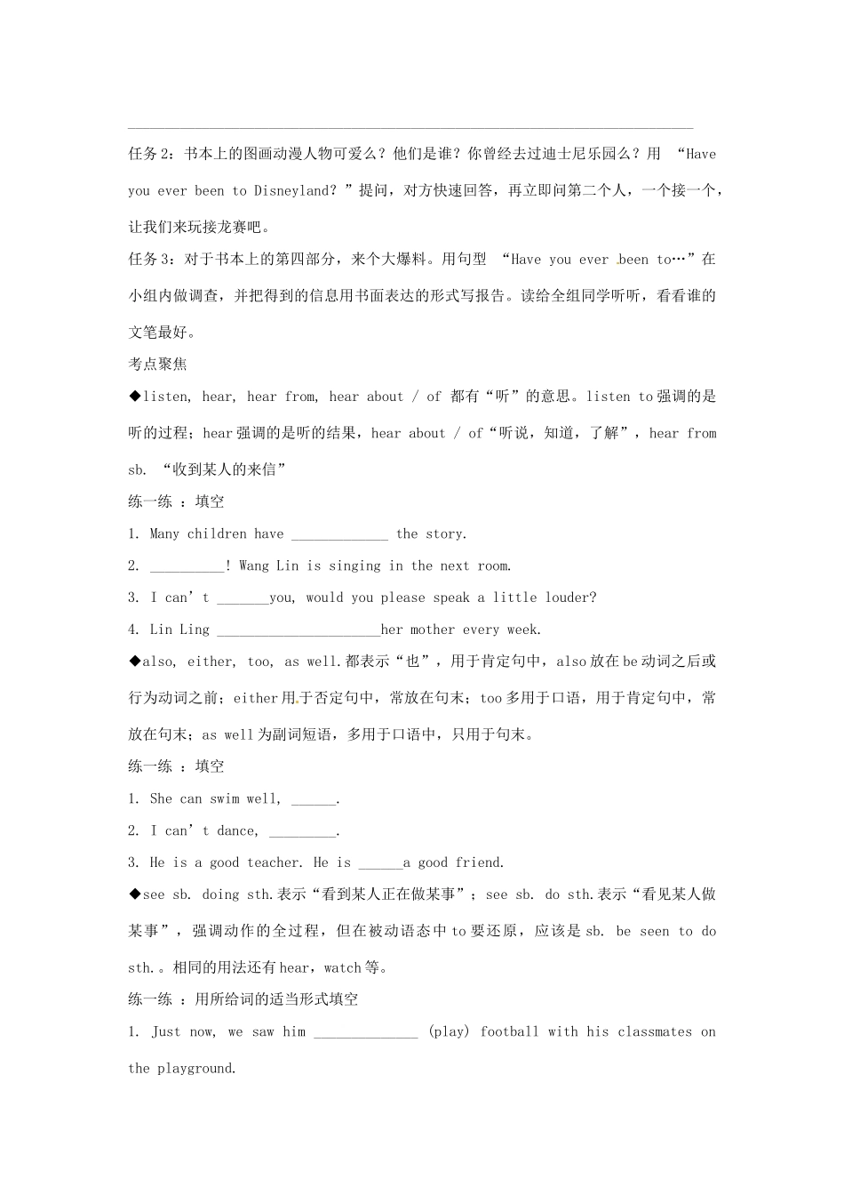江西省金溪县第二中学八年级英语下册 Unit 9 Have you ever been to an amusement park Section A(3a-4)导学案 人教新目标版_第3页