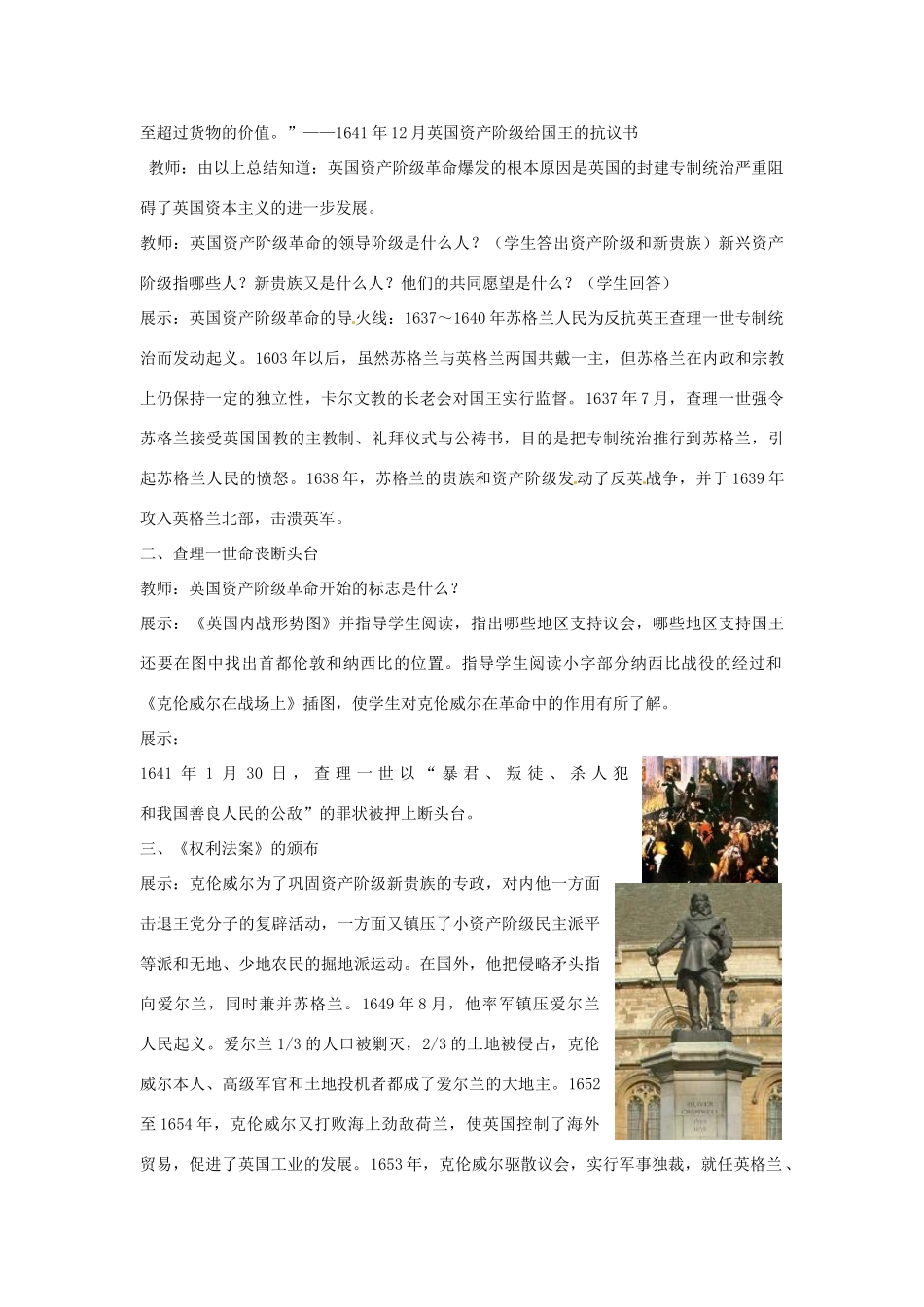 山东省枣庄市七年级历史上册 第11课 英国资产阶级革命教案_第2页