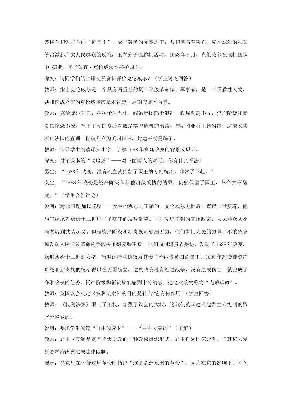 山东省枣庄市七年级历史上册 第11课 英国资产阶级革命教案_第3页