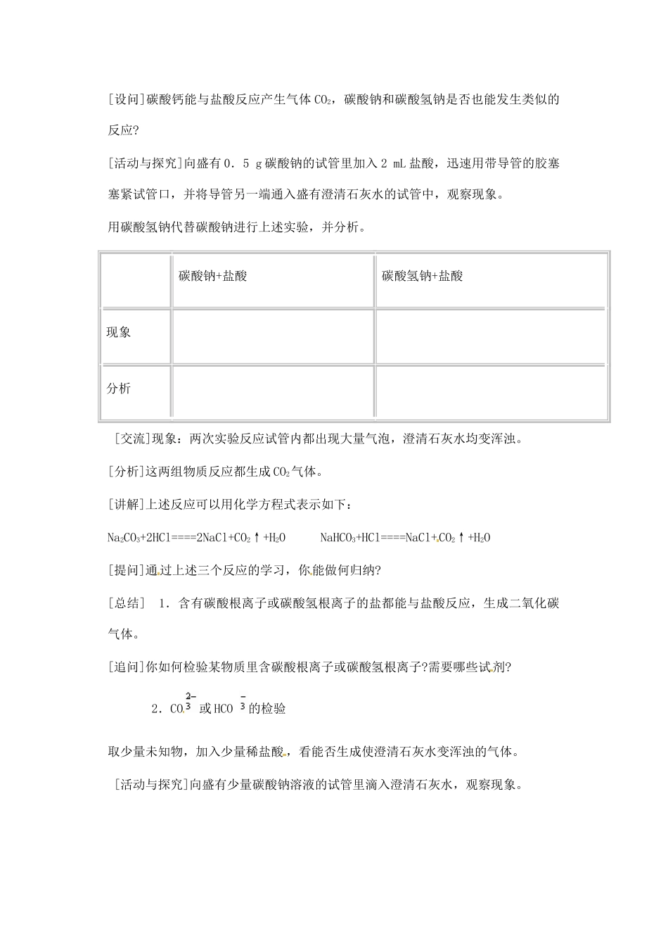 辽宁省丹东七中九年级化学下册《11.1 生活中常见的盐（第二课时）》教案 新人教版_第2页