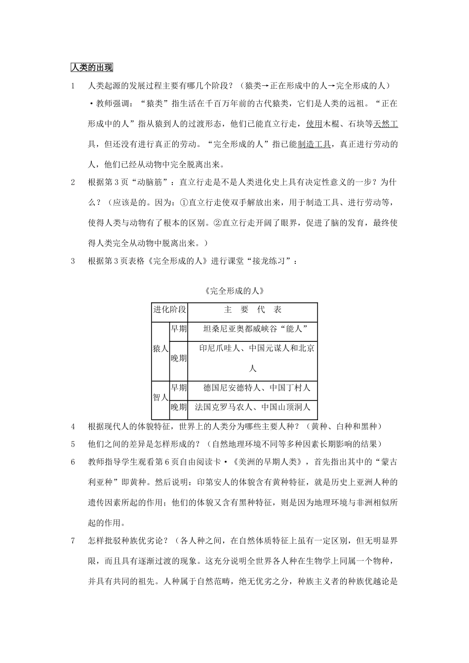 九年级历史上册 世界历史全册教案 人教新课标版_第2页