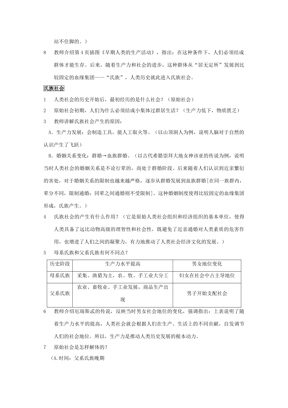 九年级历史上册 世界历史全册教案 人教新课标版_第3页