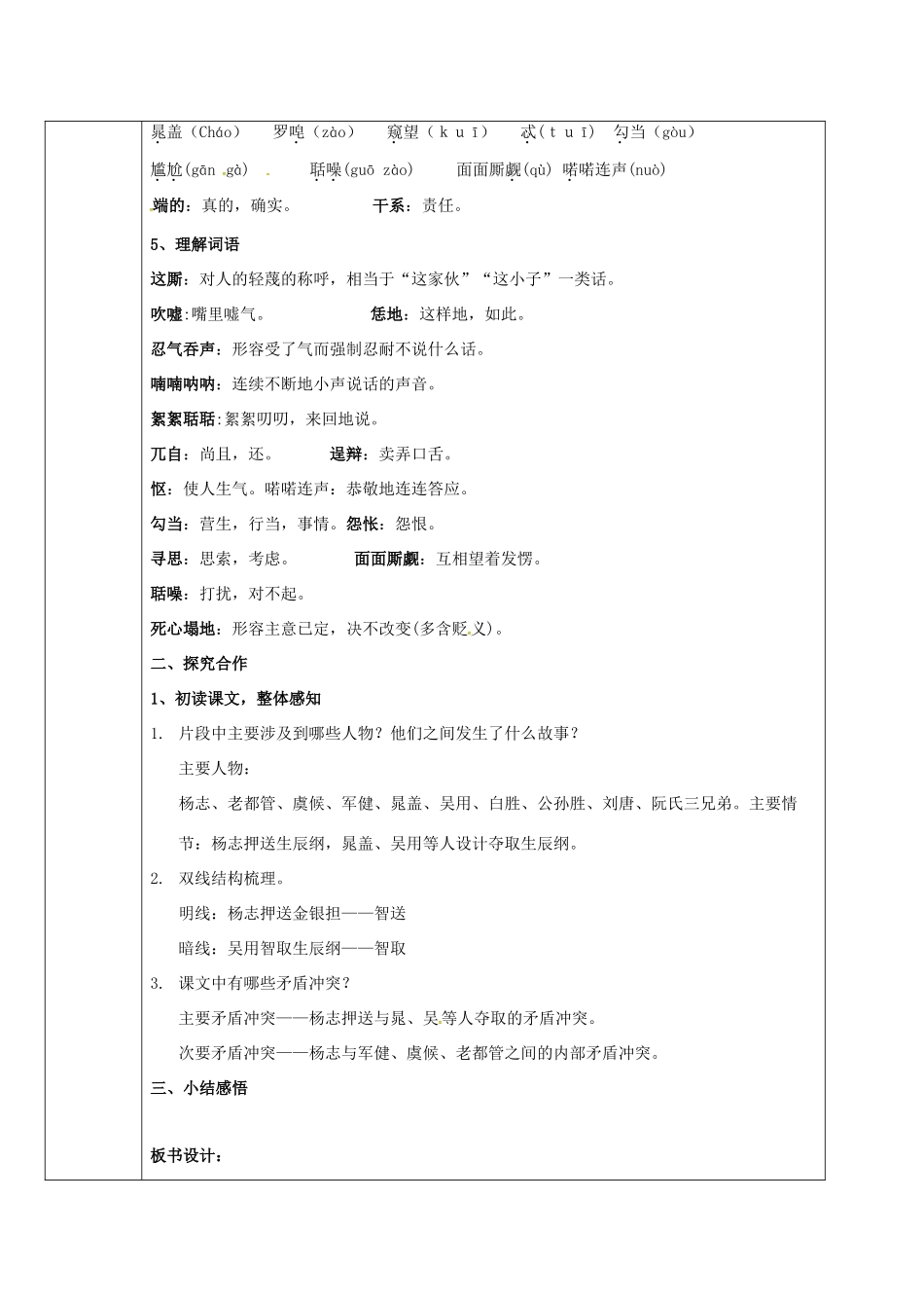 九年级语文上册 17《智取生辰纲》导学案1 新人教版-新人教版初中九年级上册语文学案_第2页