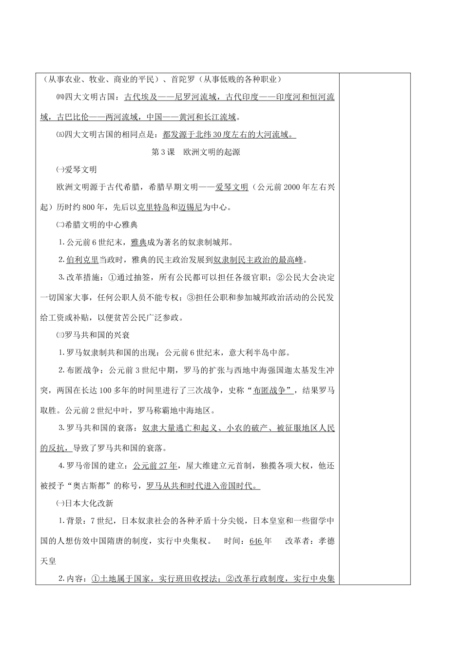 九年级历史上册《第1单元 世界古代史》复习教案 岳麓版-岳麓版初中九年级上册历史教案_第3页