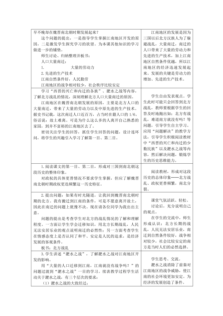 江苏省苏州五中七年级历史上册 第19课 江南地区的开发教案 新人教版_第3页