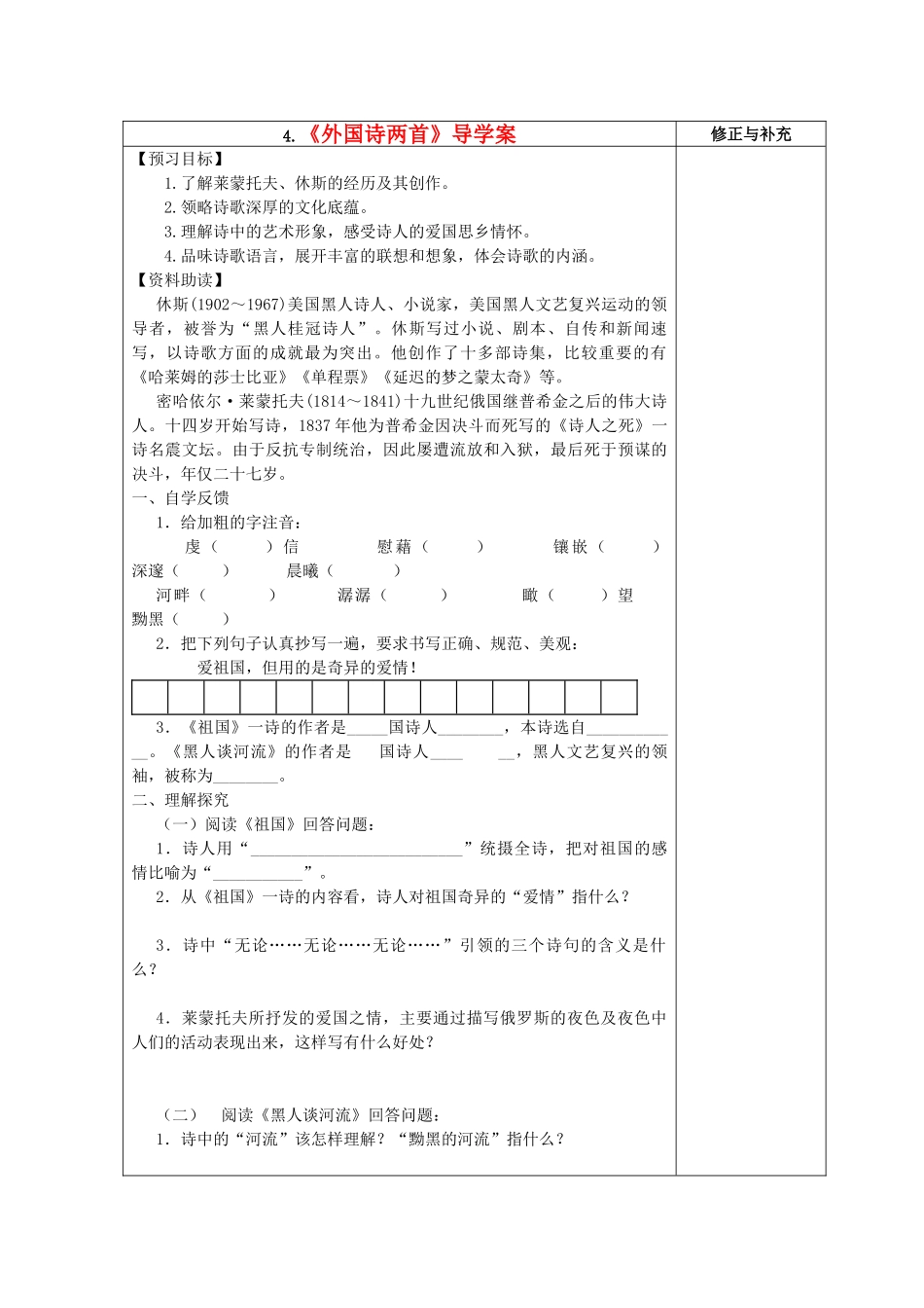九年级语文下册 4《外国诗两首》导学案 人教新课标版_第1页