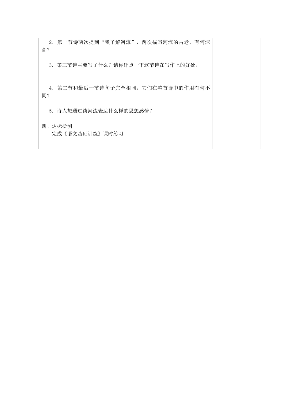 九年级语文下册 4《外国诗两首》导学案 人教新课标版_第2页