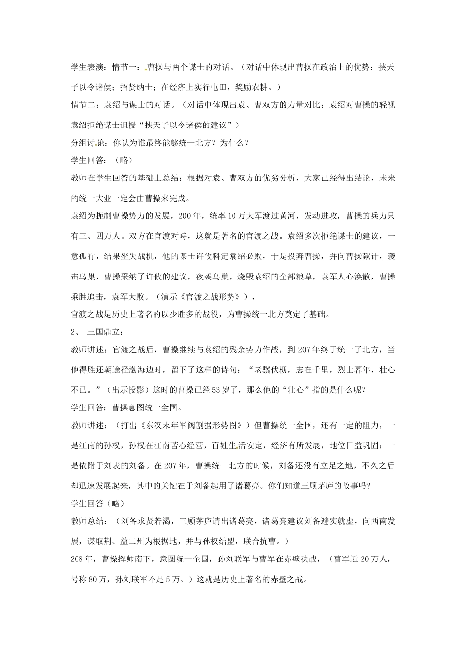 山东省郯城县红花镇中考历史复习《三国鼎立》教案4 新人教版-新人教版初中九年级全册历史教案_第3页